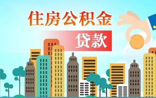 六安离职后公积金可以一次性帮提吗（公积金离职后可以一次性取出来吗）